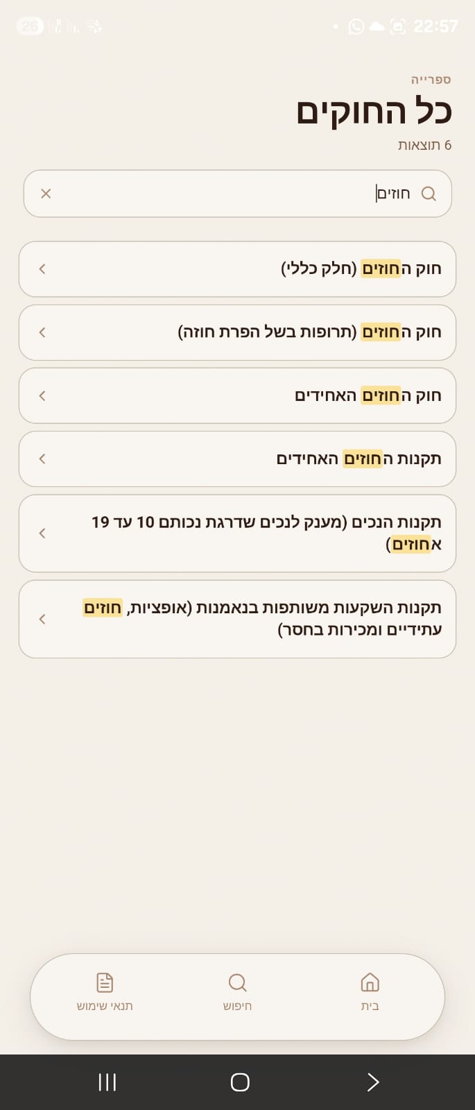 חיפוש חכם בכל החקיקה. תוצאות מדויקות, מסומנות בהקשר.