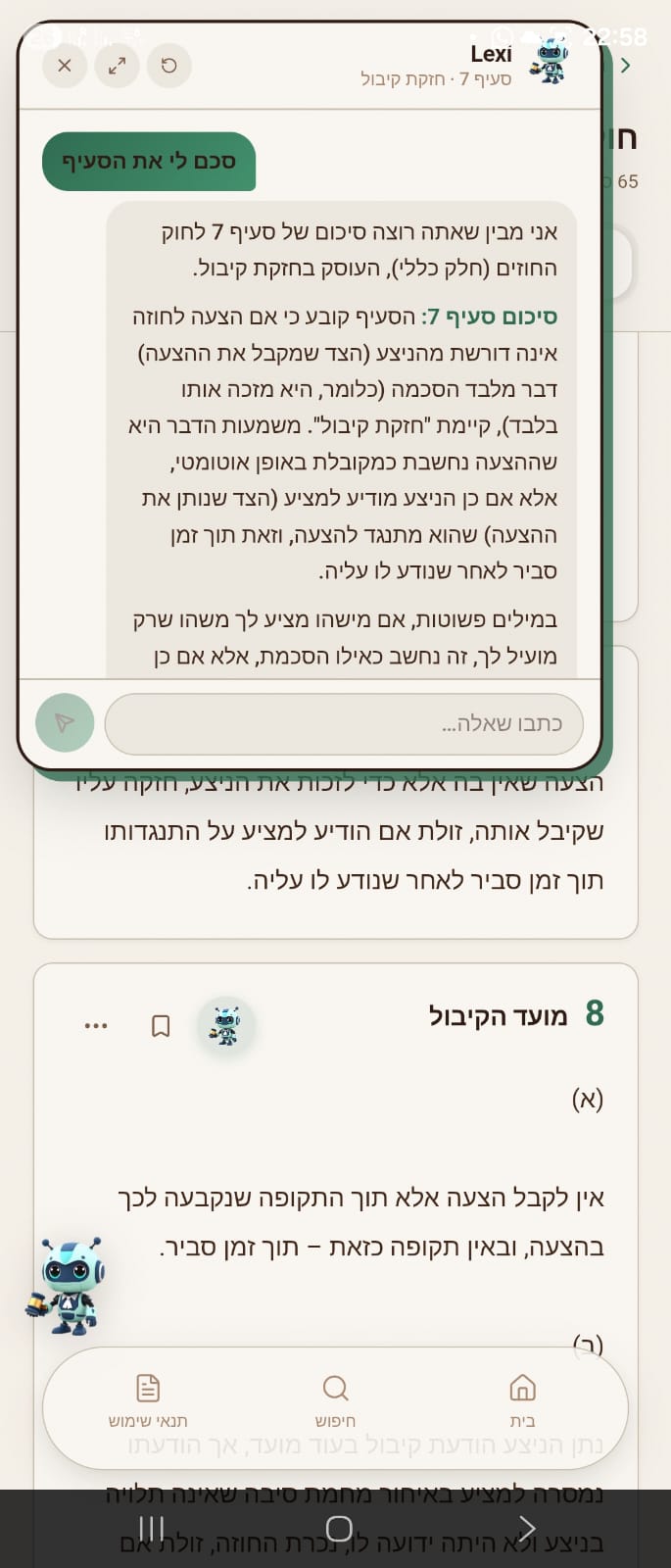 צ׳אט AI ייעודי לכל סעיף. שואלים שאלות ומקבלים פרשנות.